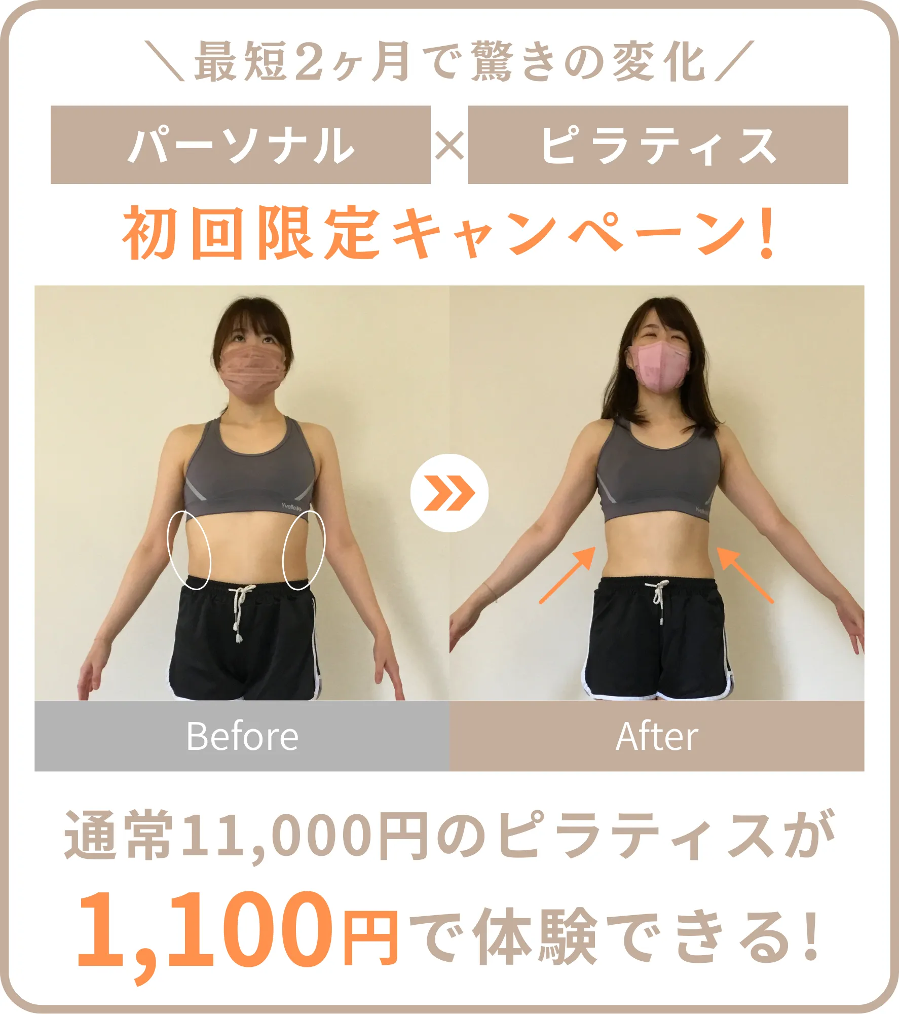 《姿勢改善×華奢魅せパーソナルマシンピラティス》Pilates iU 池田店【アイユー】の公式掲載画像